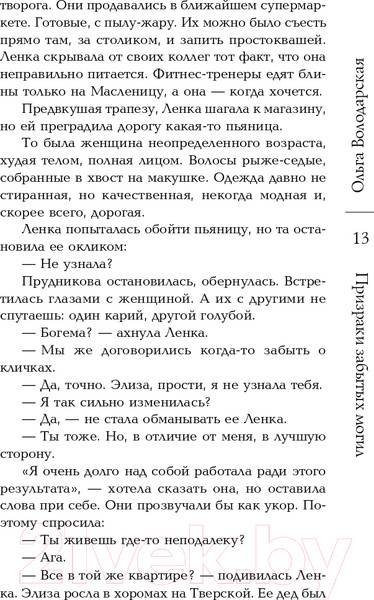 Изображение товара Книга Эксмо Призраки забытых могил (Володарская О.)