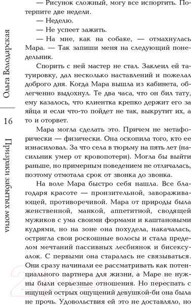 Изображение товара Книга Эксмо Призраки забытых могил (Володарская О.)