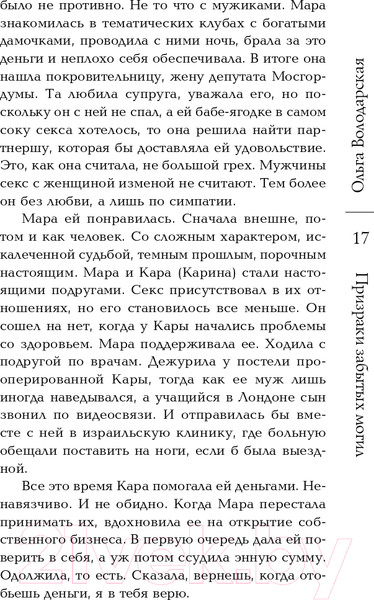 Изображение товара Книга Эксмо Призраки забытых могил (Володарская О.)