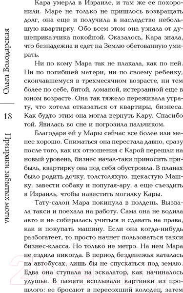 Изображение товара Книга Эксмо Призраки забытых могил (Володарская О.)