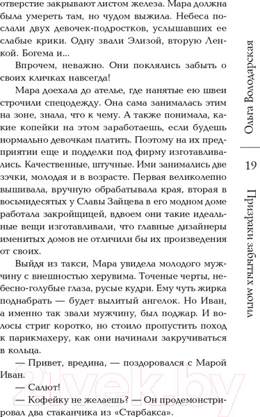 Изображение товара Книга Эксмо Призраки забытых могил (Володарская О.)