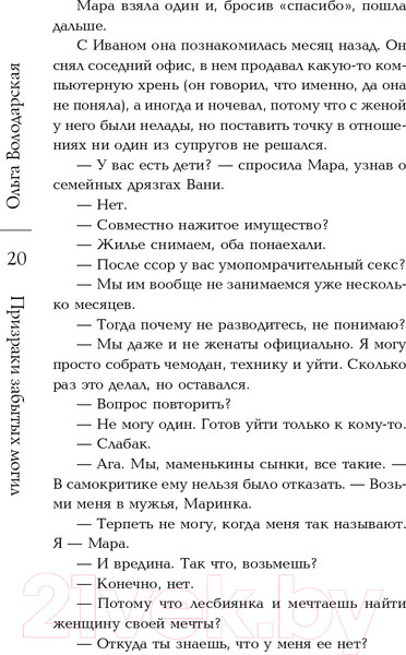 Изображение товара Книга Эксмо Призраки забытых могил (Володарская О.)