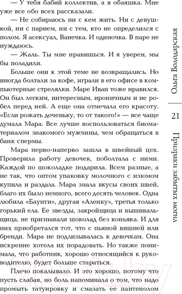 Изображение товара Книга Эксмо Призраки забытых могил (Володарская О.)