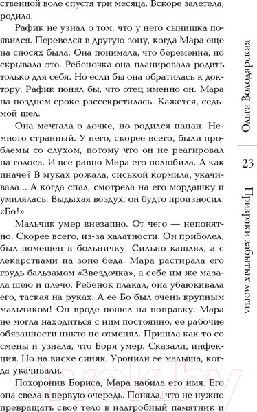 Изображение товара Книга Эксмо Призраки забытых могил (Володарская О.)