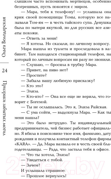 Изображение товара Книга Эксмо Призраки забытых могил (Володарская О.)