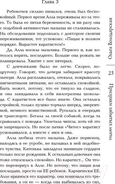 Изображение товара Книга Эксмо Призраки забытых могил (Володарская О.)