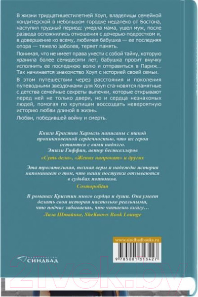 Изображение товара Книга Эксмо Забвение пахнет корицей (Хармель К.)