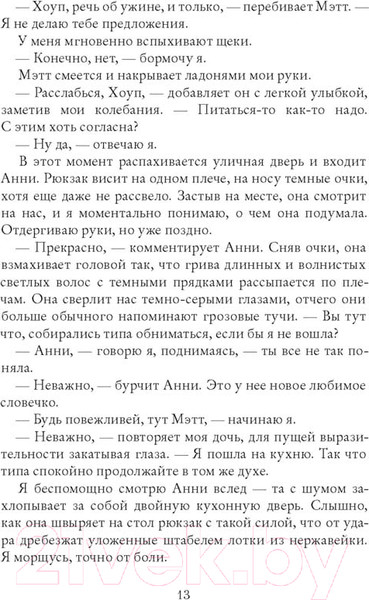 Изображение товара Книга Эксмо Забвение пахнет корицей (Хармель К.)