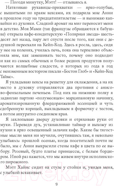 Изображение товара Книга Эксмо Забвение пахнет корицей (Хармель К.)