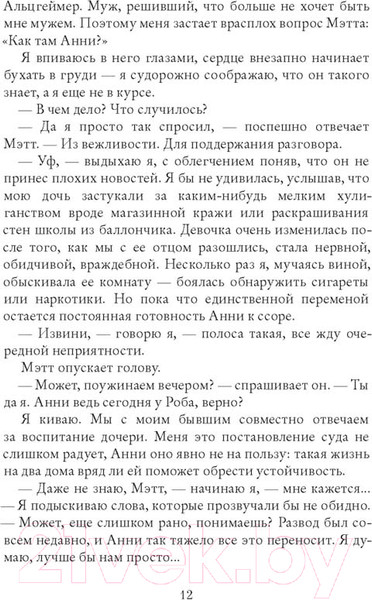 Изображение товара Книга Эксмо Забвение пахнет корицей (Хармель К.)