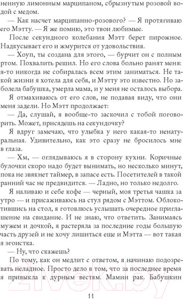 Изображение товара Книга Эксмо Забвение пахнет корицей (Хармель К.)