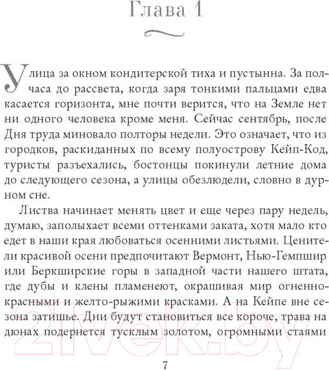 Изображение товара Книга Эксмо Забвение пахнет корицей (Хармель К.)