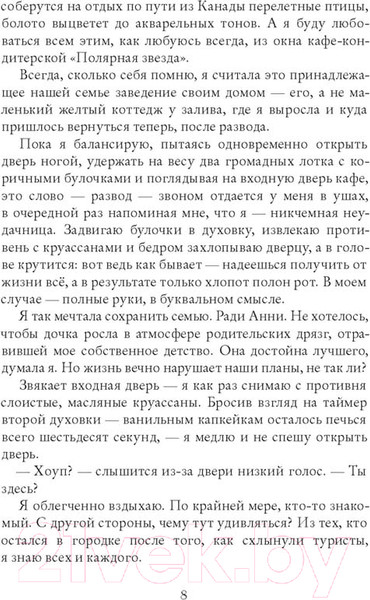 Изображение товара Книга Эксмо Забвение пахнет корицей (Хармель К.)