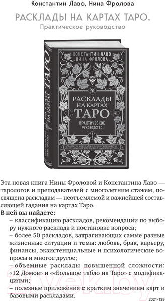 Изображение товара Книга Эксмо Таро для профессионалов (Белявский Г., Соколов К.)