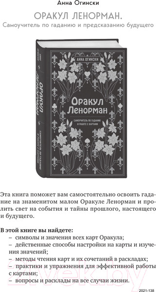 Изображение товара Книга Эксмо Таро для профессионалов (Белявский Г., Соколов К.)