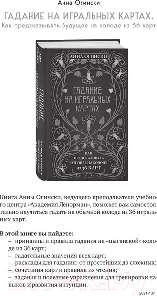 Изображение товара Книга Эксмо Таро для профессионалов (Белявский Г., Соколов К.)