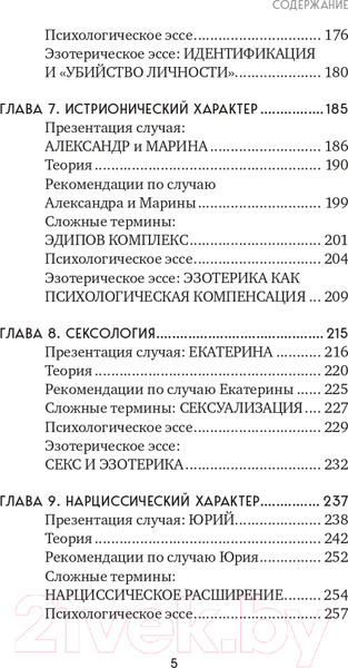Изображение товара Книга Эксмо Таро для профессионалов (Белявский Г., Соколов К.)