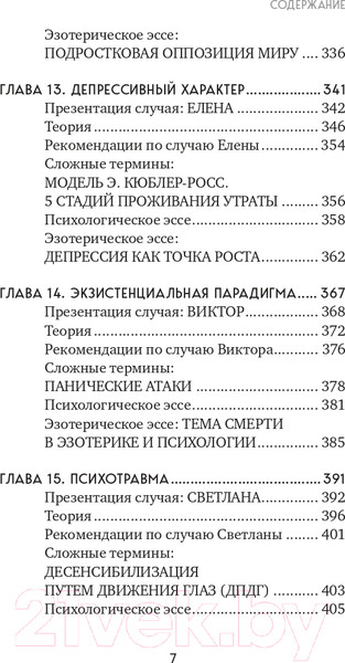 Изображение товара Книга Эксмо Таро для профессионалов (Белявский Г., Соколов К.)