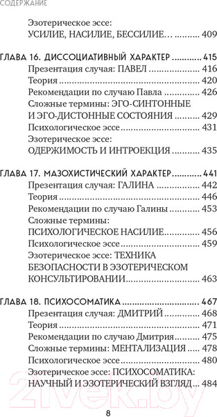 Изображение товара Книга Эксмо Таро для профессионалов (Белявский Г., Соколов К.)