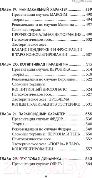 Изображение товара Книга Эксмо Таро для профессионалов (Белявский Г., Соколов К.)