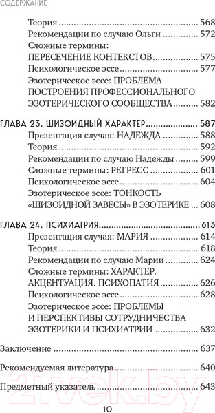 Изображение товара Книга Эксмо Таро для профессионалов (Белявский Г., Соколов К.)