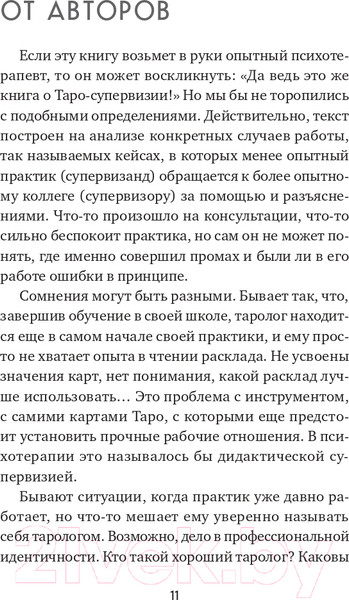 Изображение товара Книга Эксмо Таро для профессионалов (Белявский Г., Соколов К.)