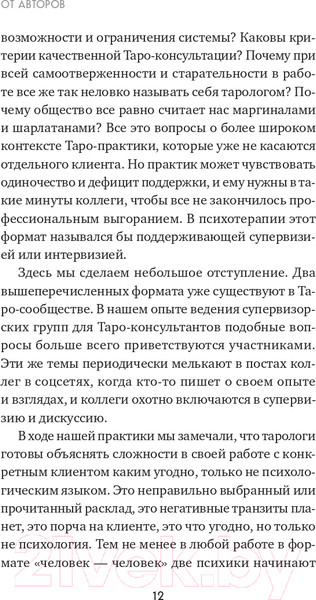 Изображение товара Книга Эксмо Таро для профессионалов (Белявский Г., Соколов К.)