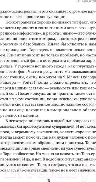 Изображение товара Книга Эксмо Таро для профессионалов (Белявский Г., Соколов К.)
