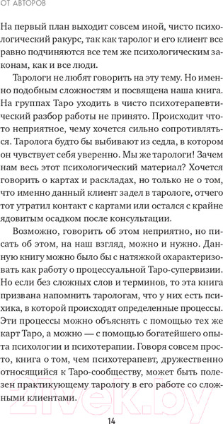 Изображение товара Книга Эксмо Таро для профессионалов (Белявский Г., Соколов К.)