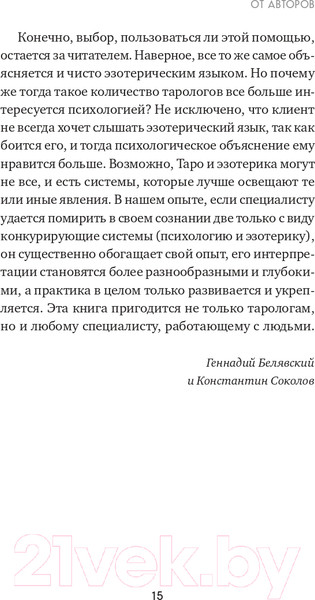 Изображение товара Книга Эксмо Таро для профессионалов (Белявский Г., Соколов К.)
