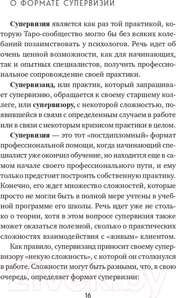 Изображение товара Книга Эксмо Таро для профессионалов (Белявский Г., Соколов К.)