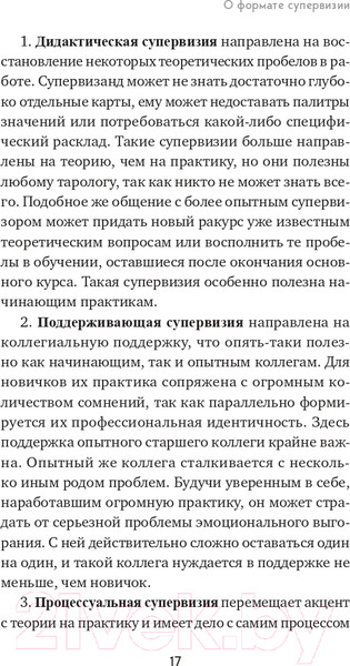 Изображение товара Книга Эксмо Таро для профессионалов (Белявский Г., Соколов К.)