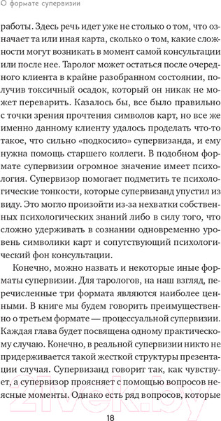 Изображение товара Книга Эксмо Таро для профессионалов (Белявский Г., Соколов К.)