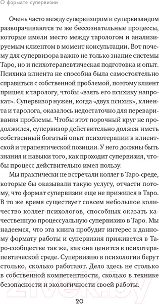 Изображение товара Книга Эксмо Таро для профессионалов (Белявский Г., Соколов К.)