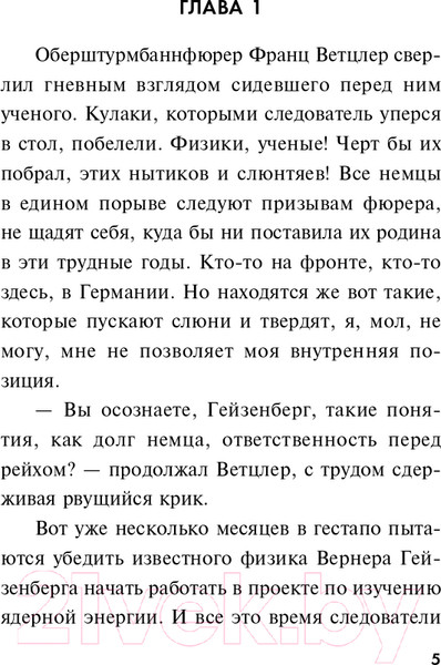 Изображение товара Книга Эксмо Атомный перебежчик (Тамоников А.А.)