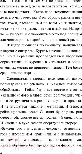 Изображение товара Книга Эксмо Атомный перебежчик (Тамоников А.А.)