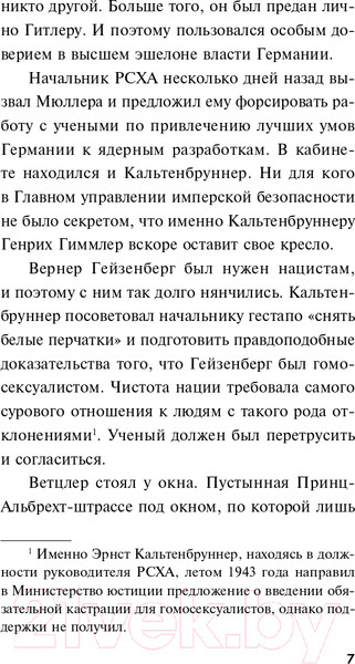 Изображение товара Книга Эксмо Атомный перебежчик (Тамоников А.А.)