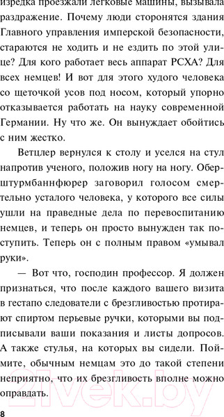 Изображение товара Книга Эксмо Атомный перебежчик (Тамоников А.А.)