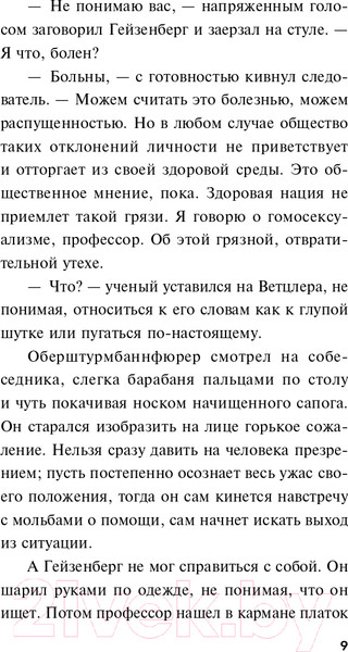 Изображение товара Книга Эксмо Атомный перебежчик (Тамоников А.А.)