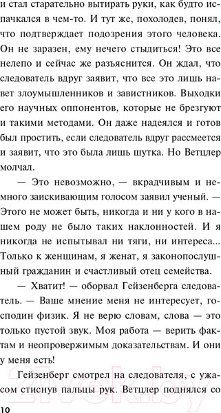 Изображение товара Книга Эксмо Атомный перебежчик (Тамоников А.А.)