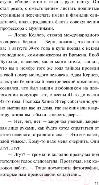 Изображение товара Книга Эксмо Атомный перебежчик (Тамоников А.А.)
