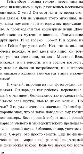Изображение товара Книга Эксмо Атомный перебежчик (Тамоников А.А.)