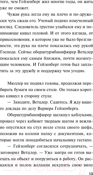 Изображение товара Книга Эксмо Атомный перебежчик (Тамоников А.А.)