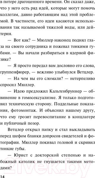 Изображение товара Книга Эксмо Атомный перебежчик (Тамоников А.А.)