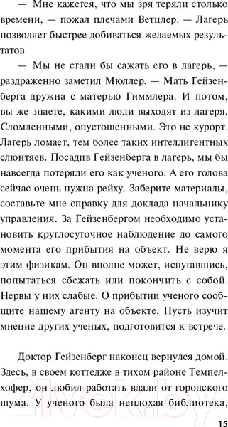 Изображение товара Книга Эксмо Атомный перебежчик (Тамоников А.А.)