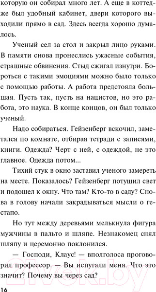 Изображение товара Книга Эксмо Атомный перебежчик (Тамоников А.А.)