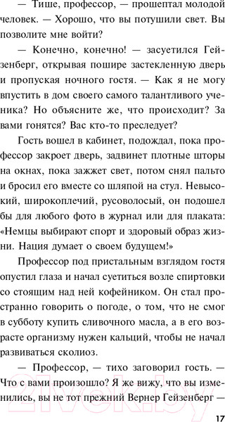 Изображение товара Книга Эксмо Атомный перебежчик (Тамоников А.А.)