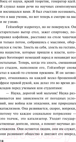 Изображение товара Книга Эксмо Атомный перебежчик (Тамоников А.А.)
