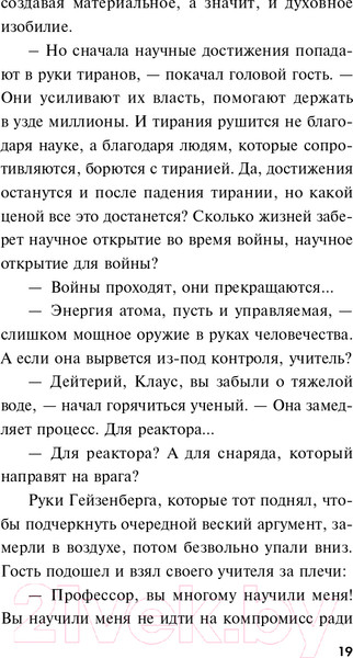 Изображение товара Книга Эксмо Атомный перебежчик (Тамоников А.А.)