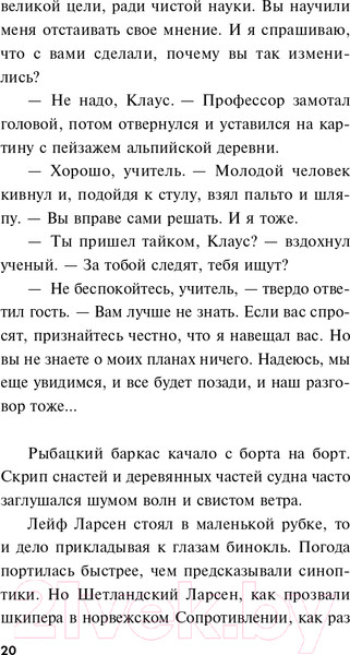 Изображение товара Книга Эксмо Атомный перебежчик (Тамоников А.А.)